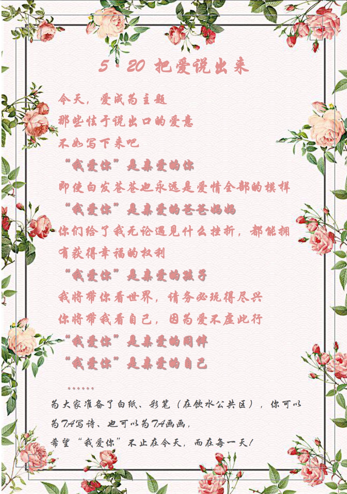 愛在今天，愛在每一天—5·20活動